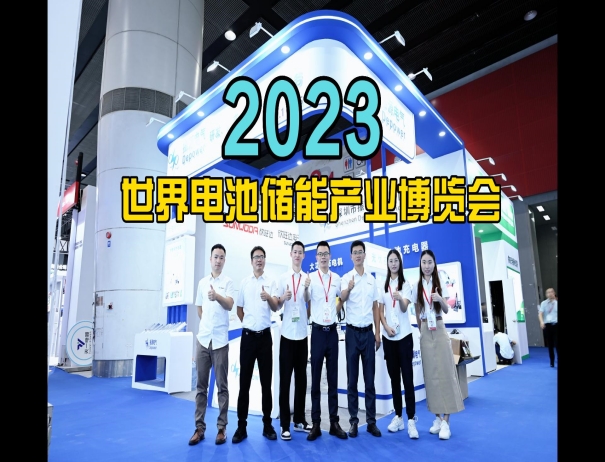 耀彩网电气亮相WBE2023天下电池储能工业展览会！吸引了众多海内外优质客商！瞬间爆单！